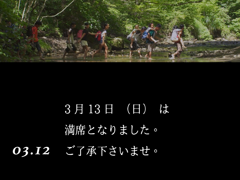 １３日満席となりました